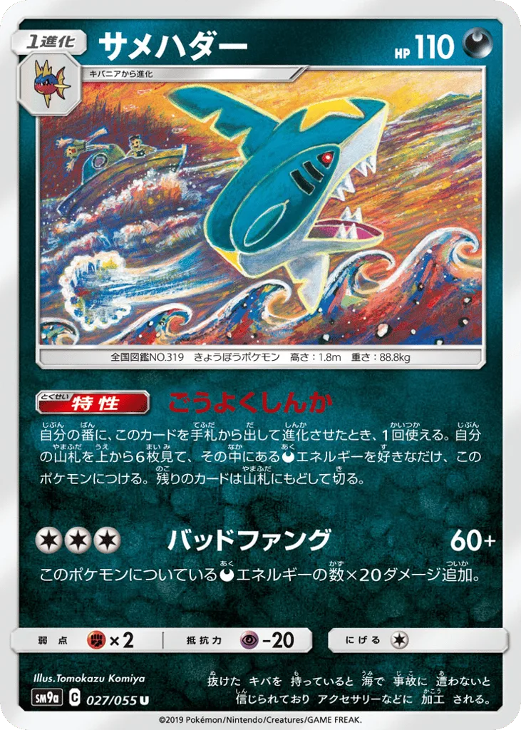 Sharpedo