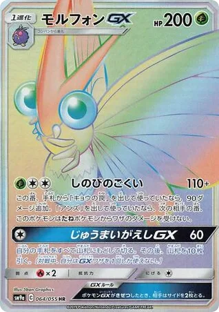 Venomoth-GX