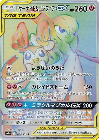 Gardevoir & Sylveon-GX