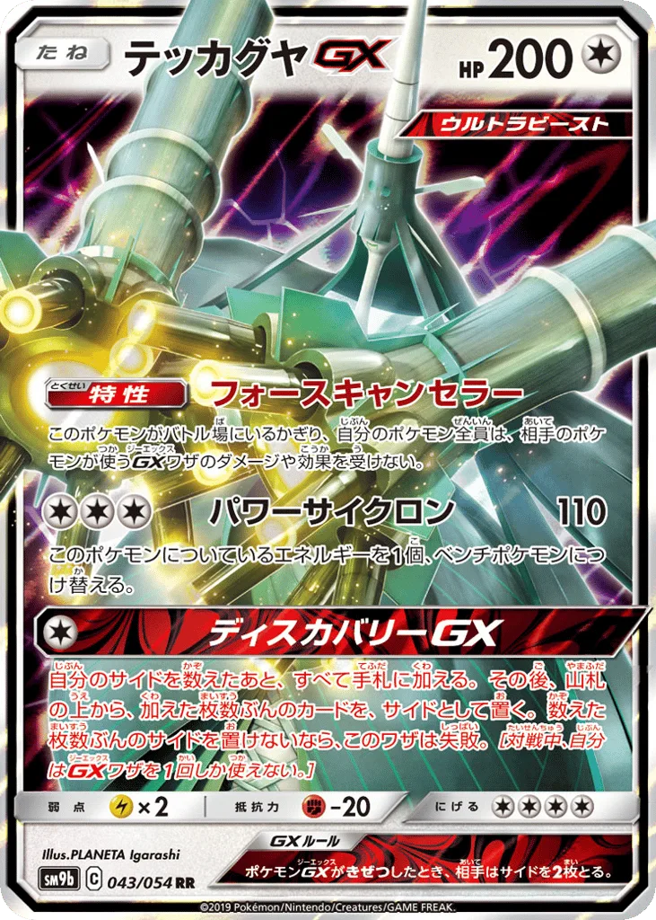 Celesteela-GX