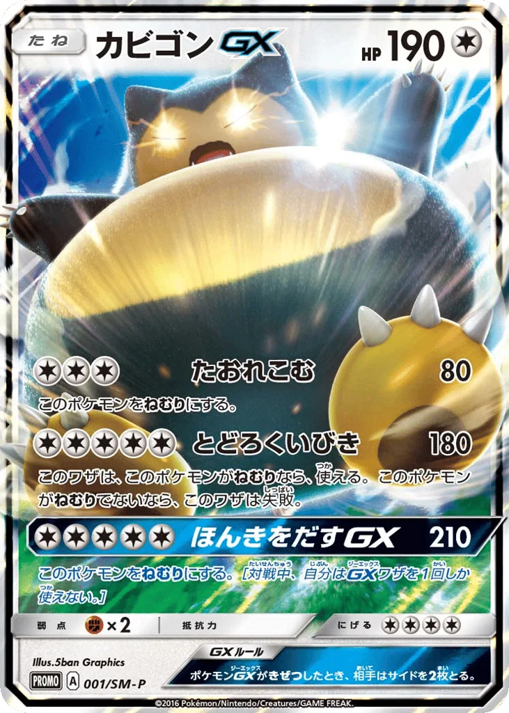 Snorlax-GX