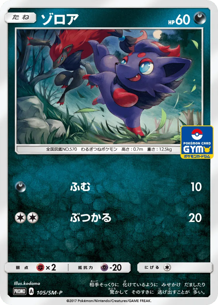 Zorua