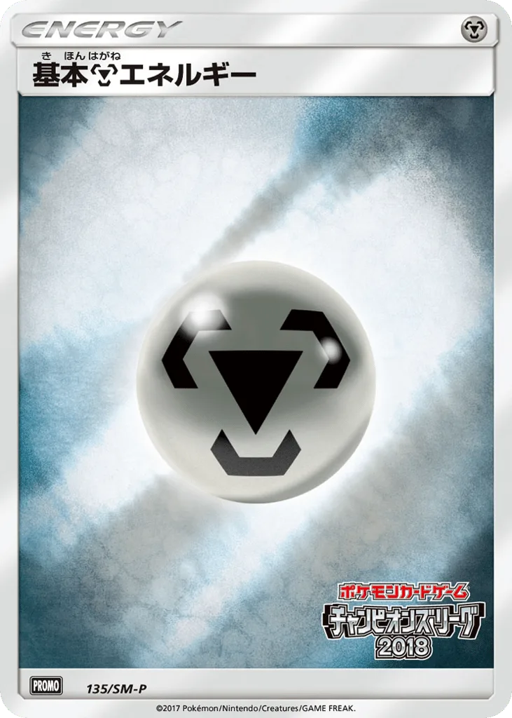 Metal Energy