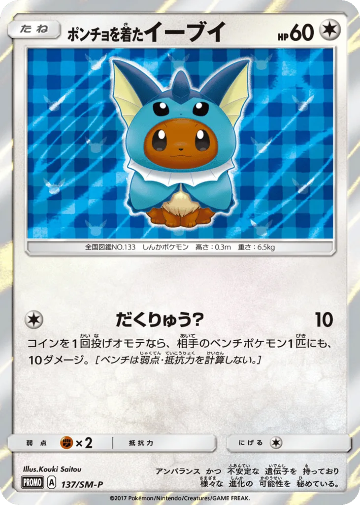 Poncho-wearing Eevee