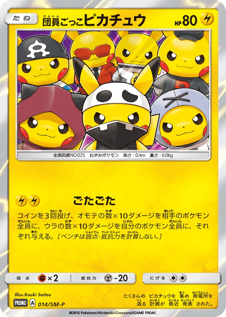 Pretend Grunt Pikachu