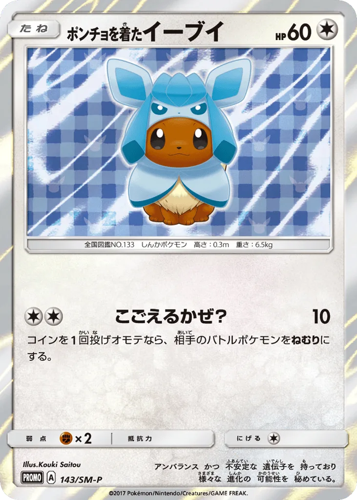 Poncho-wearing Eevee