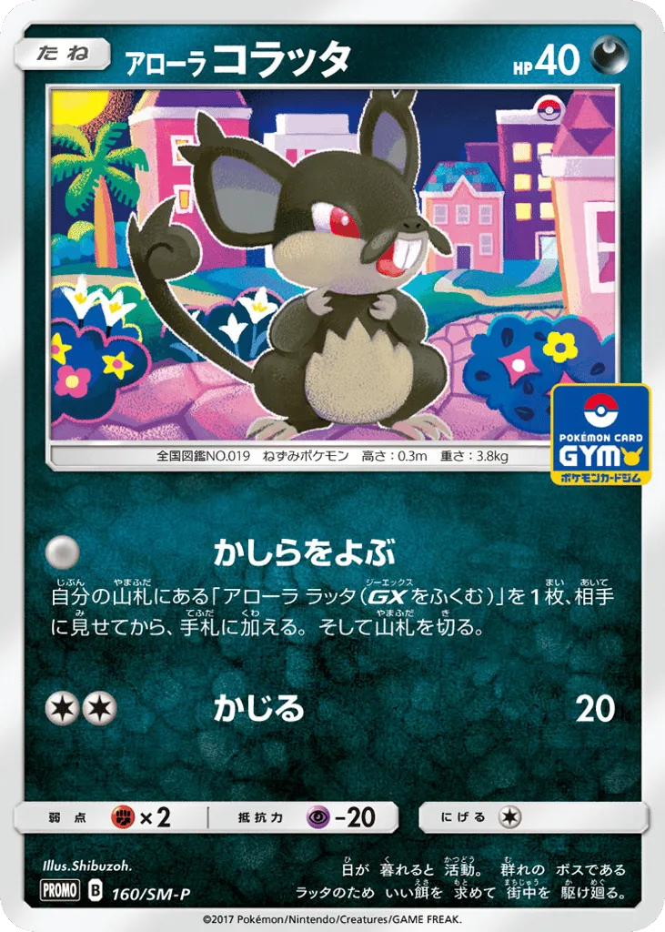 Alolan Rattata