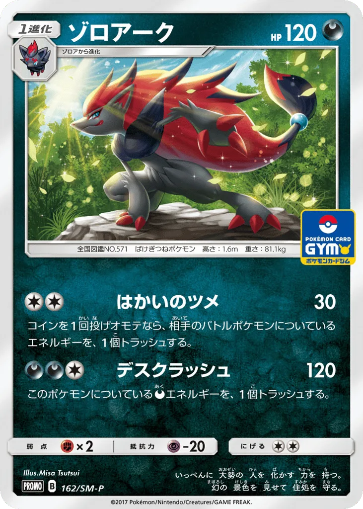 Zoroark