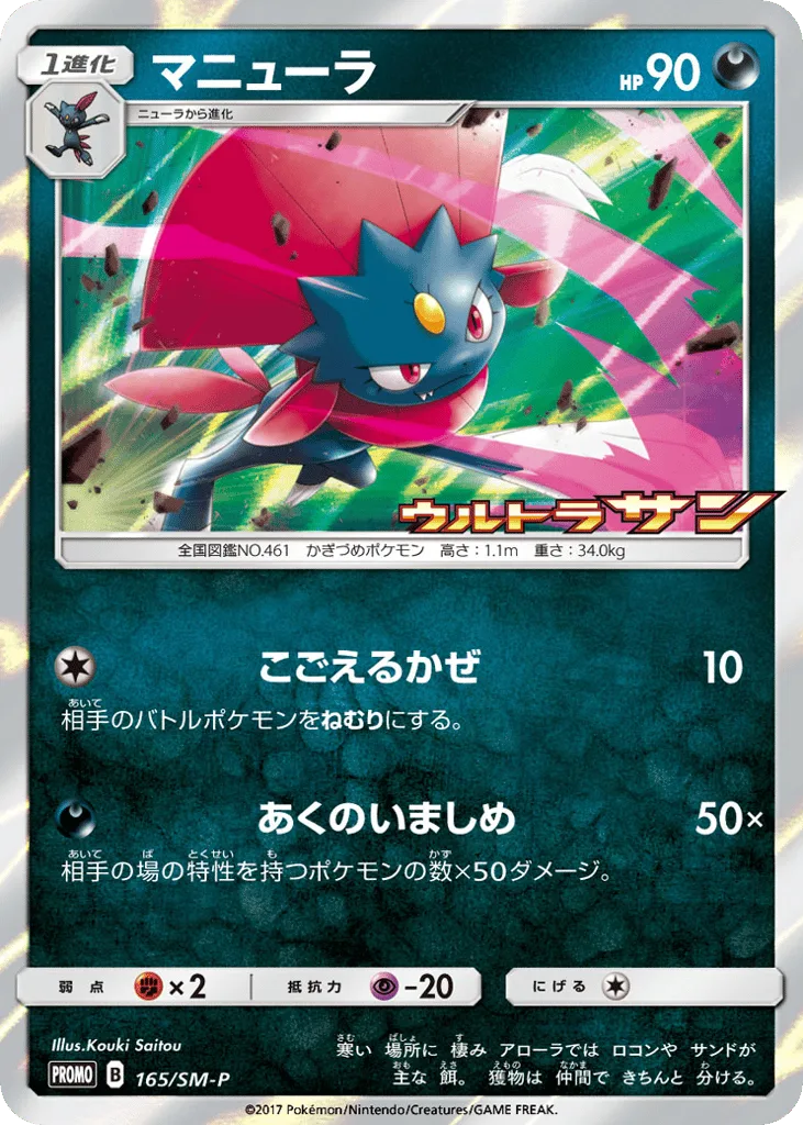Weavile