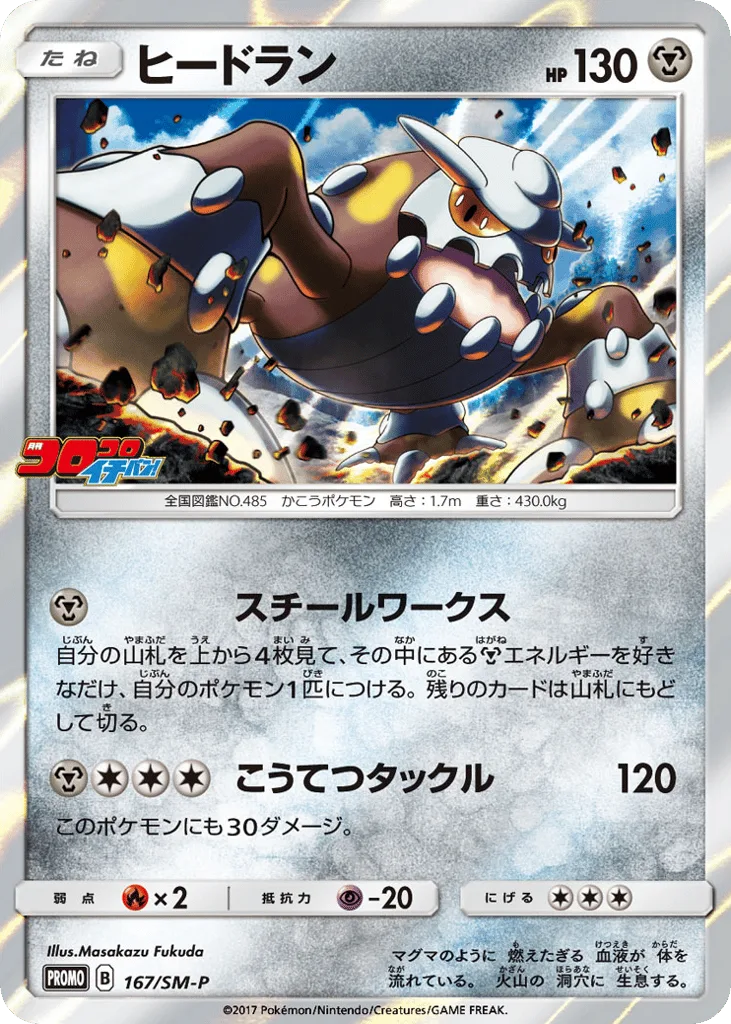 Heatran