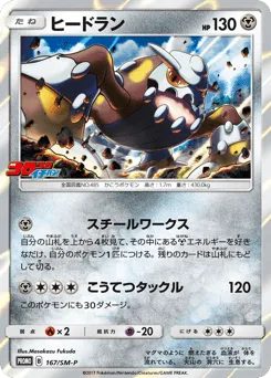Heatran