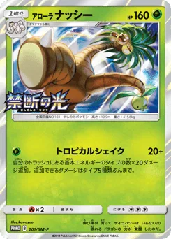 Alolan Exeggutor
