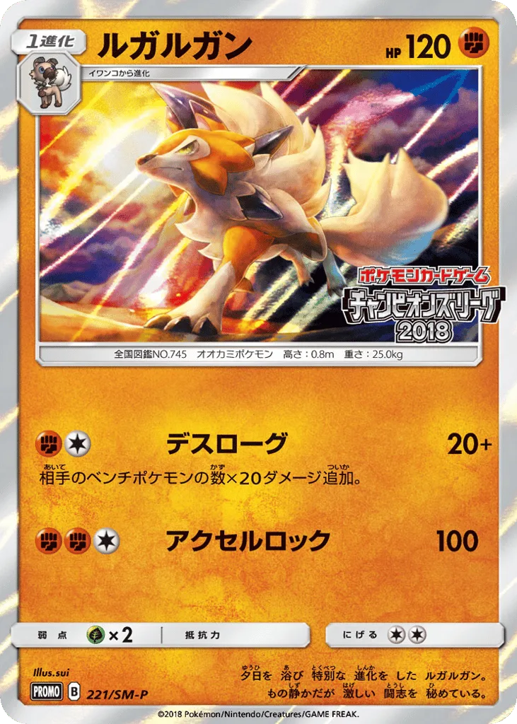 Lycanroc