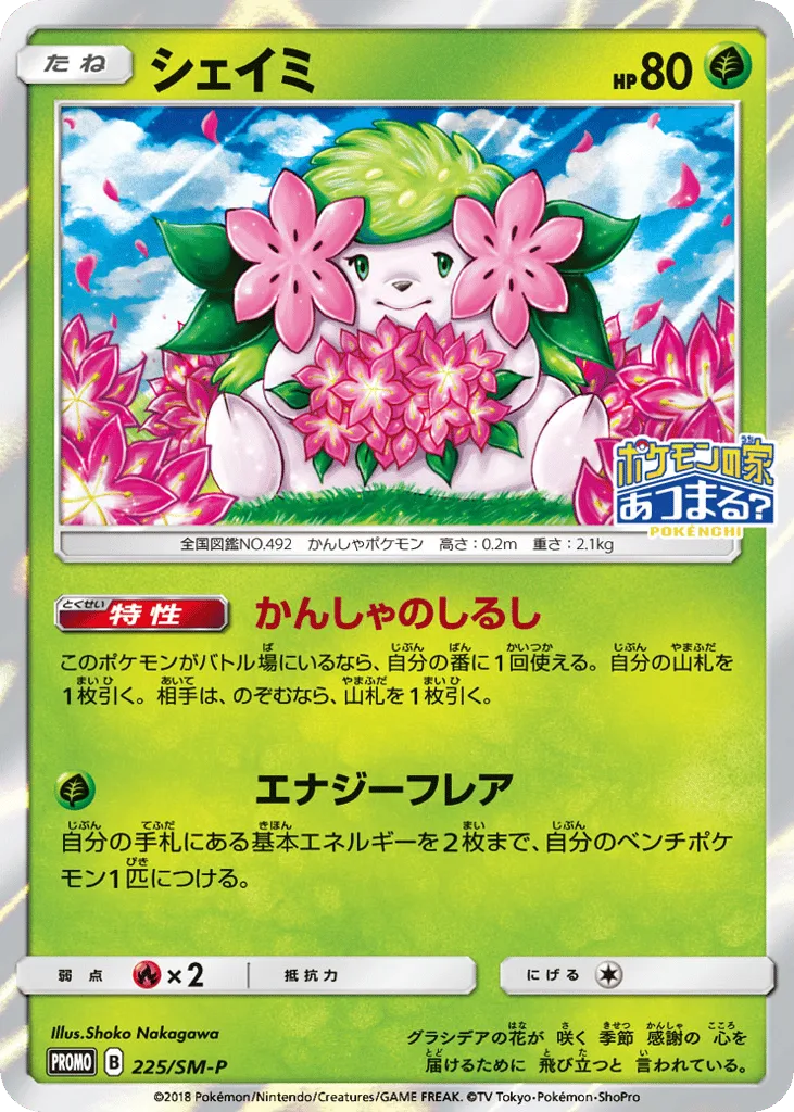 Shaymin