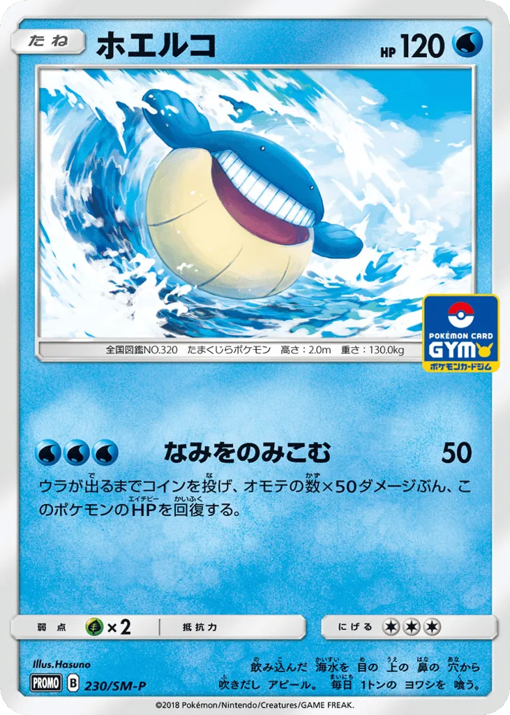 Wailmer