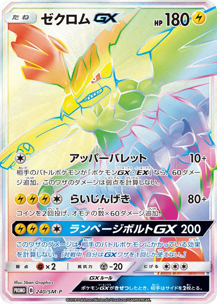 Zekrom-GX