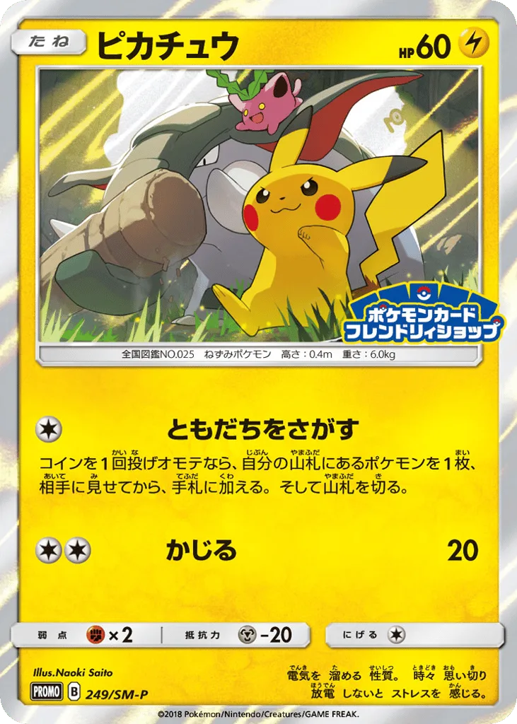 Pikachu