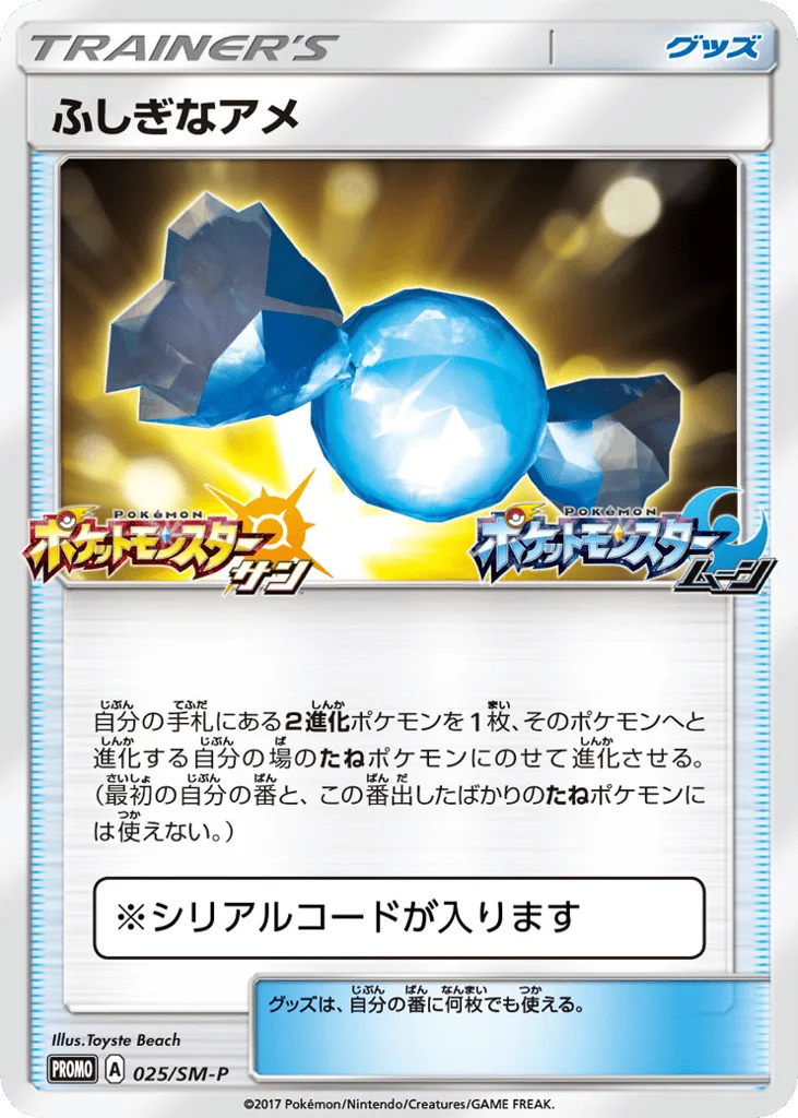 Rare Candy