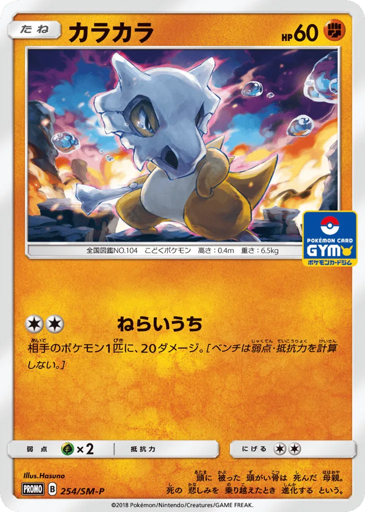 Cubone