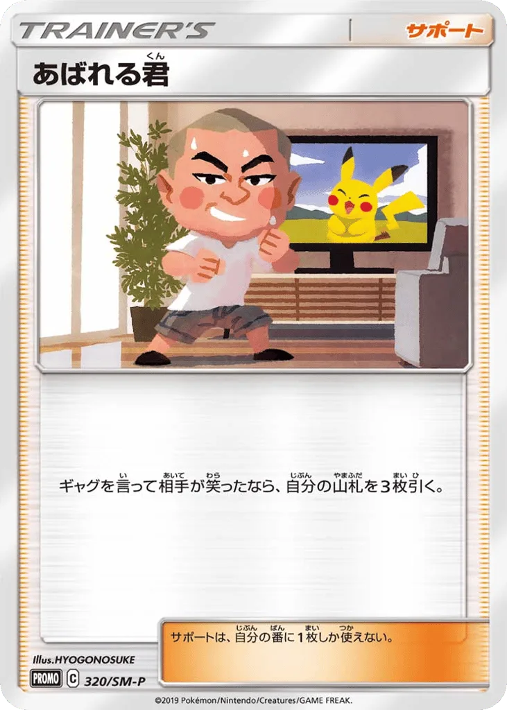 Abareru-kun