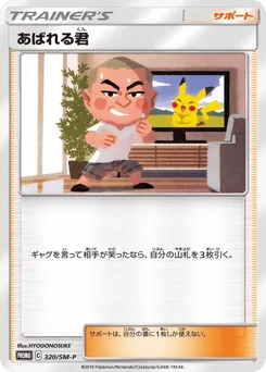 Abareru-kun