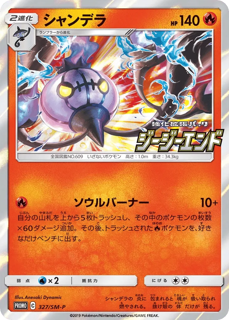 Chandelure