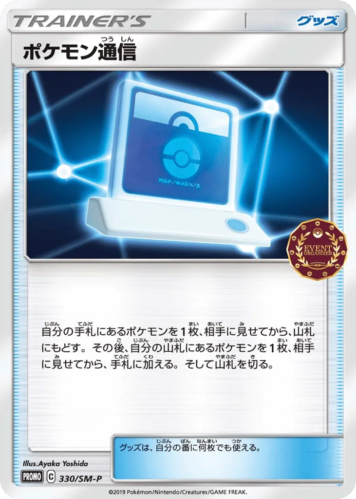 Pokémon Communication