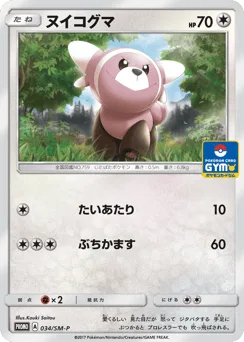 Stufful