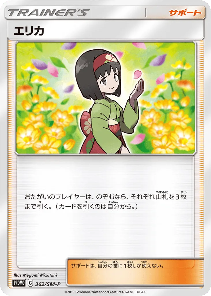 Erika