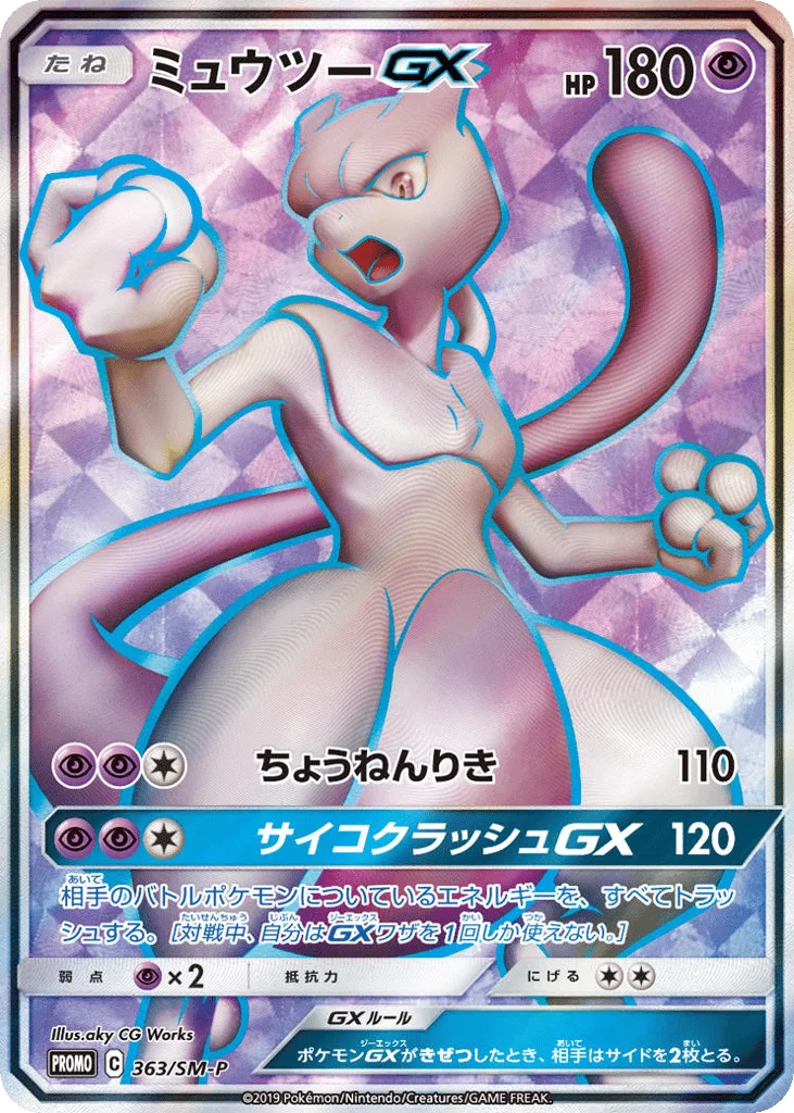 Mewtwo-GX