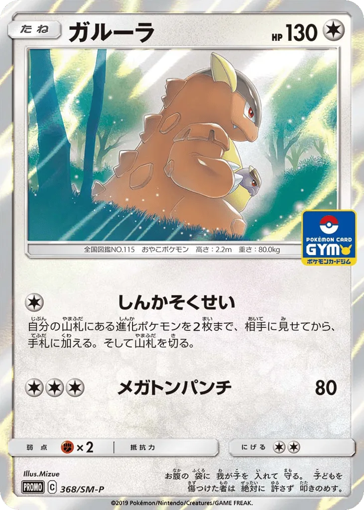 Kangaskhan