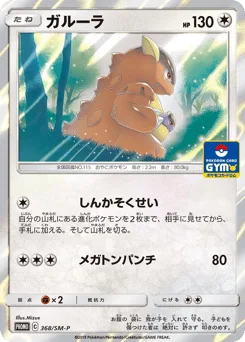 Kangaskhan
