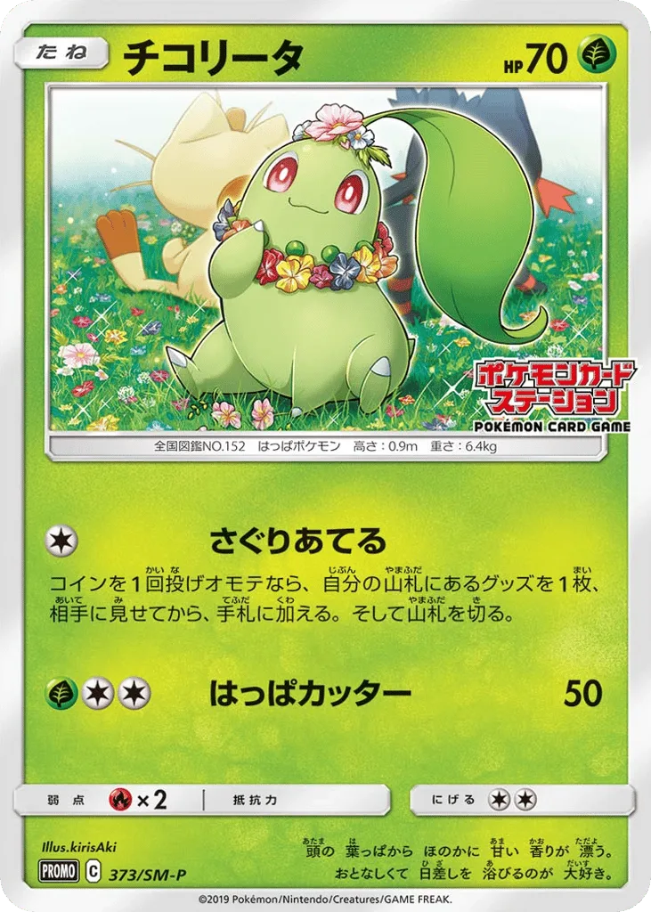 Chikorita