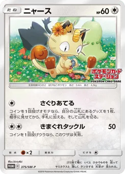 Meowth