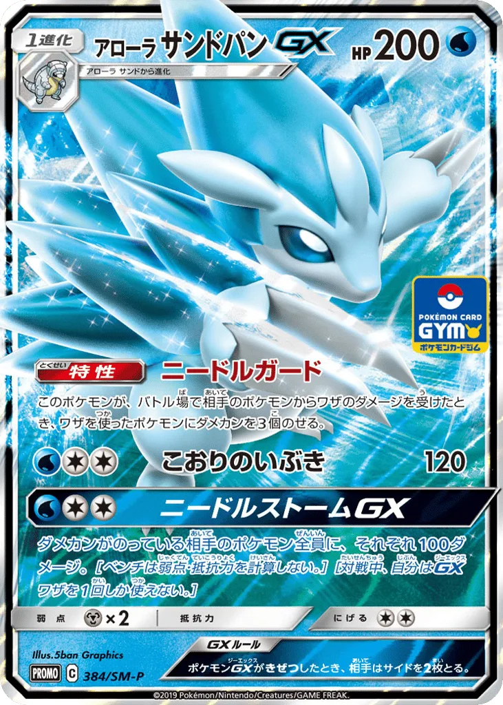 Alolan Sandslash-GX