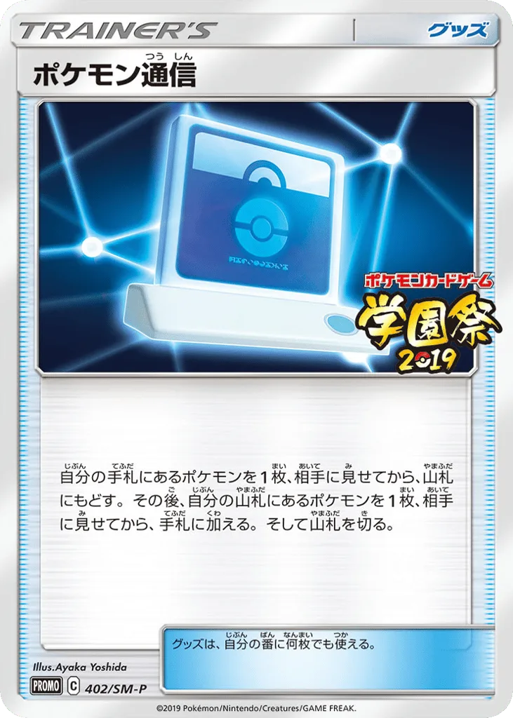 Pokémon Communication