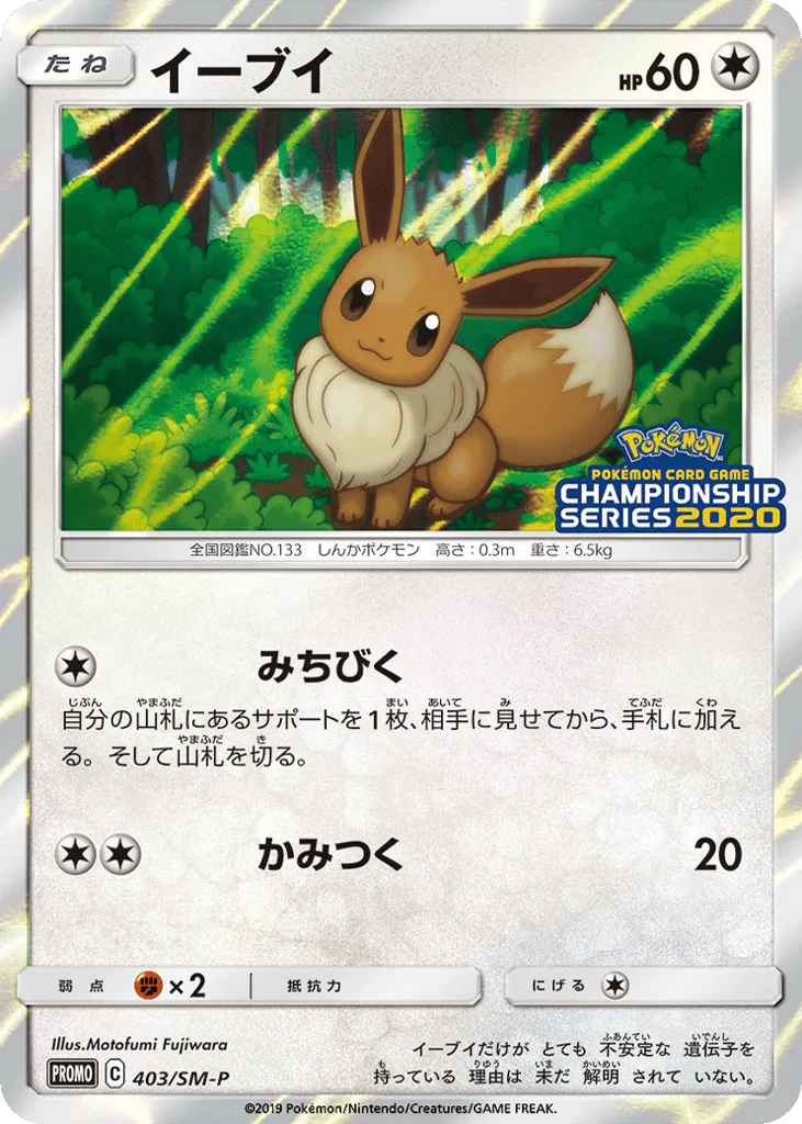 Eevee