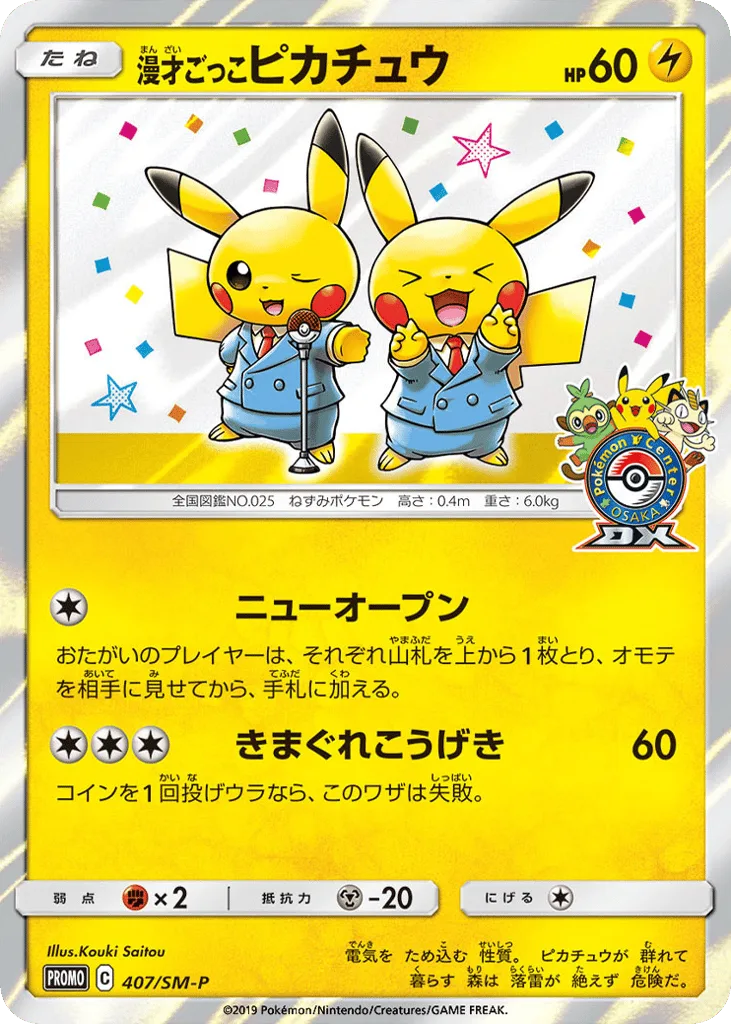 Pretend Comedian Pikachu