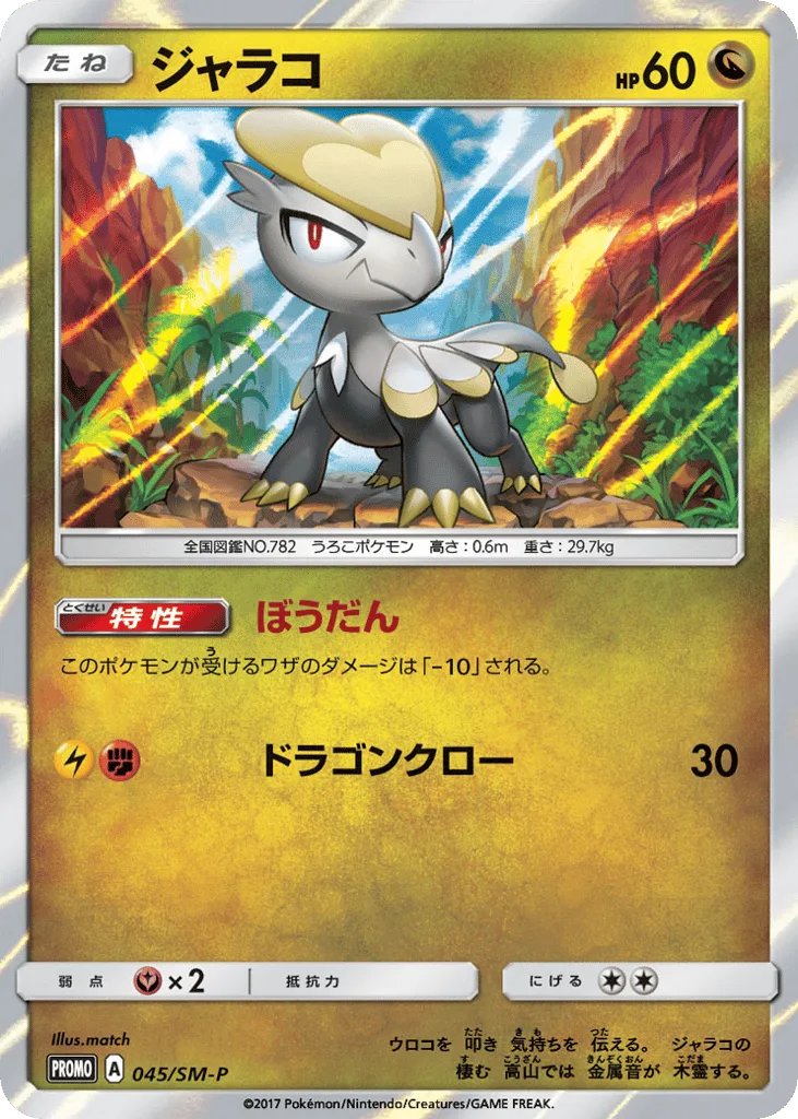 Jangmo-o