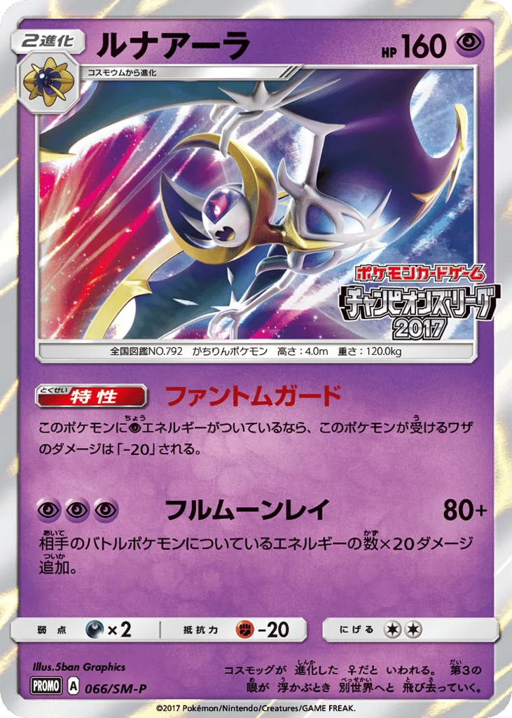 Lunala