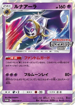 Lunala