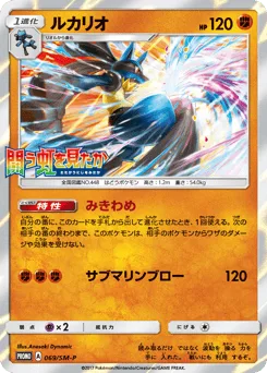 Lucario