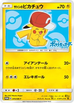Ash's Pikachu