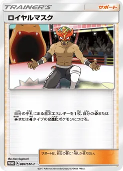 The Masked Royal