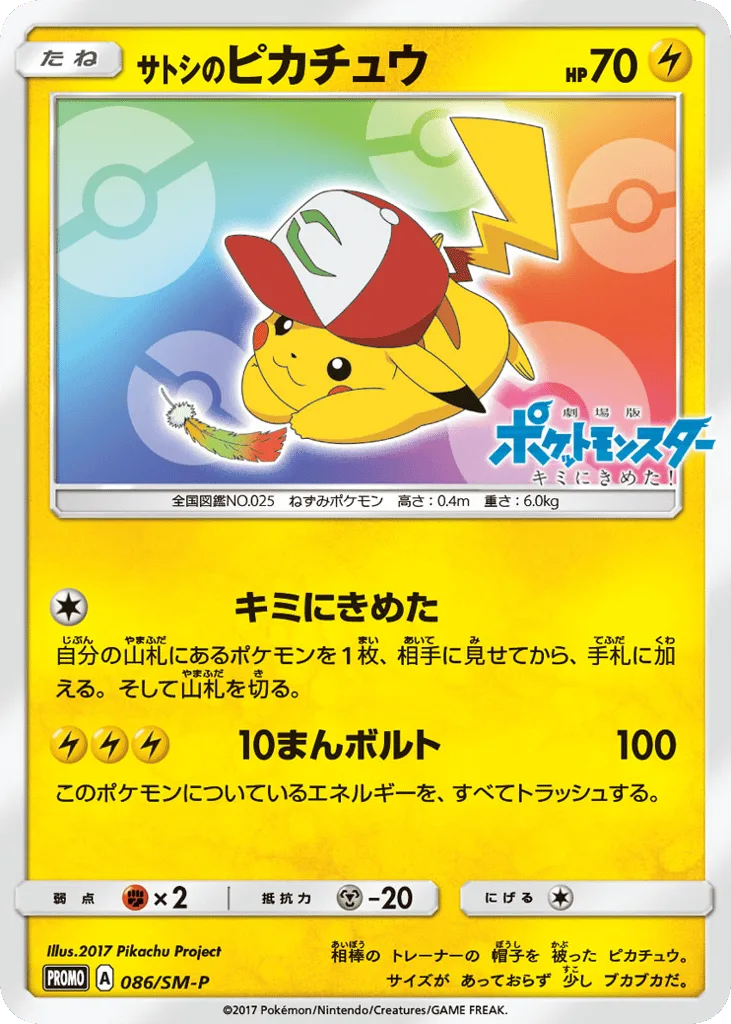Ash's Pikachu
