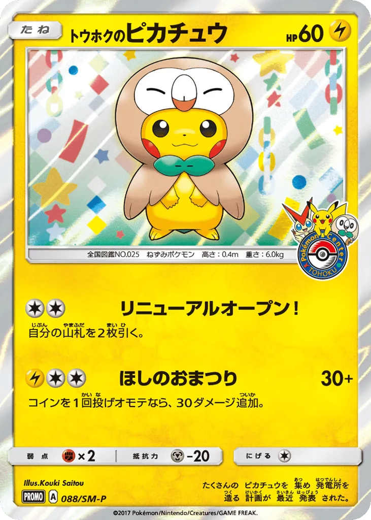 Tohoku's Pikachu