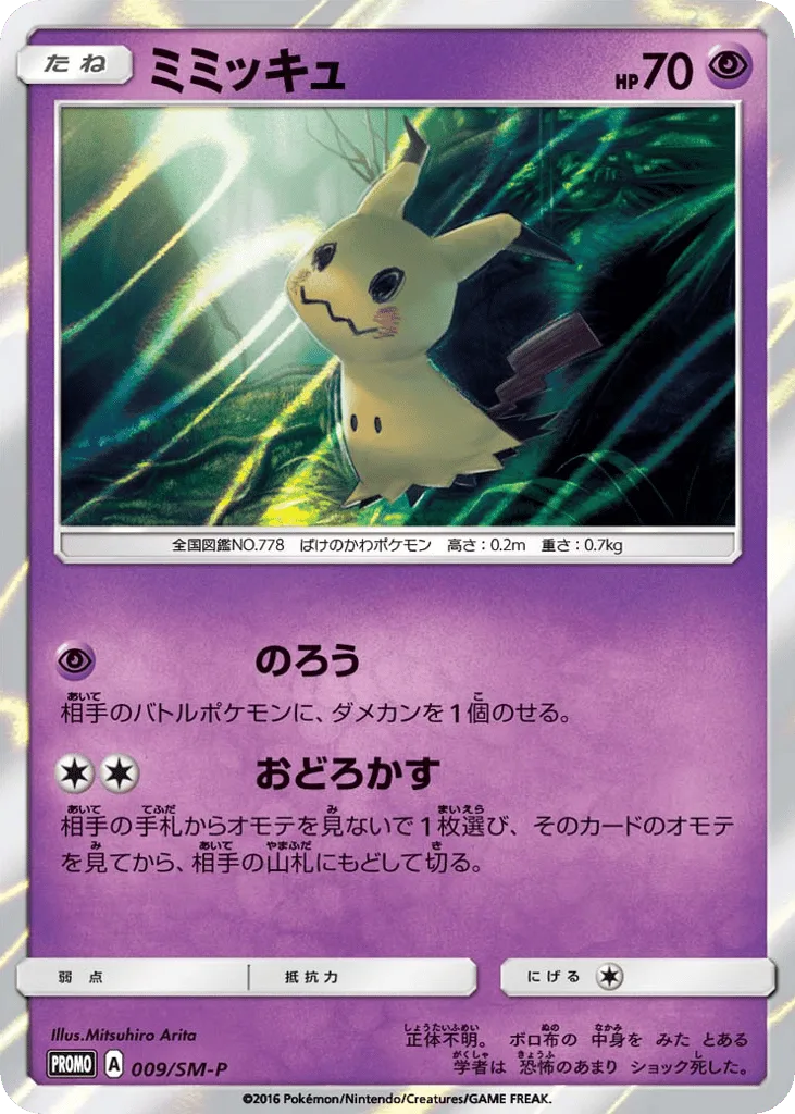 Mimikyu