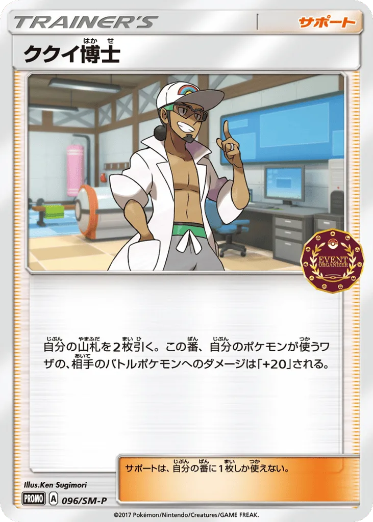 Professor Kukui