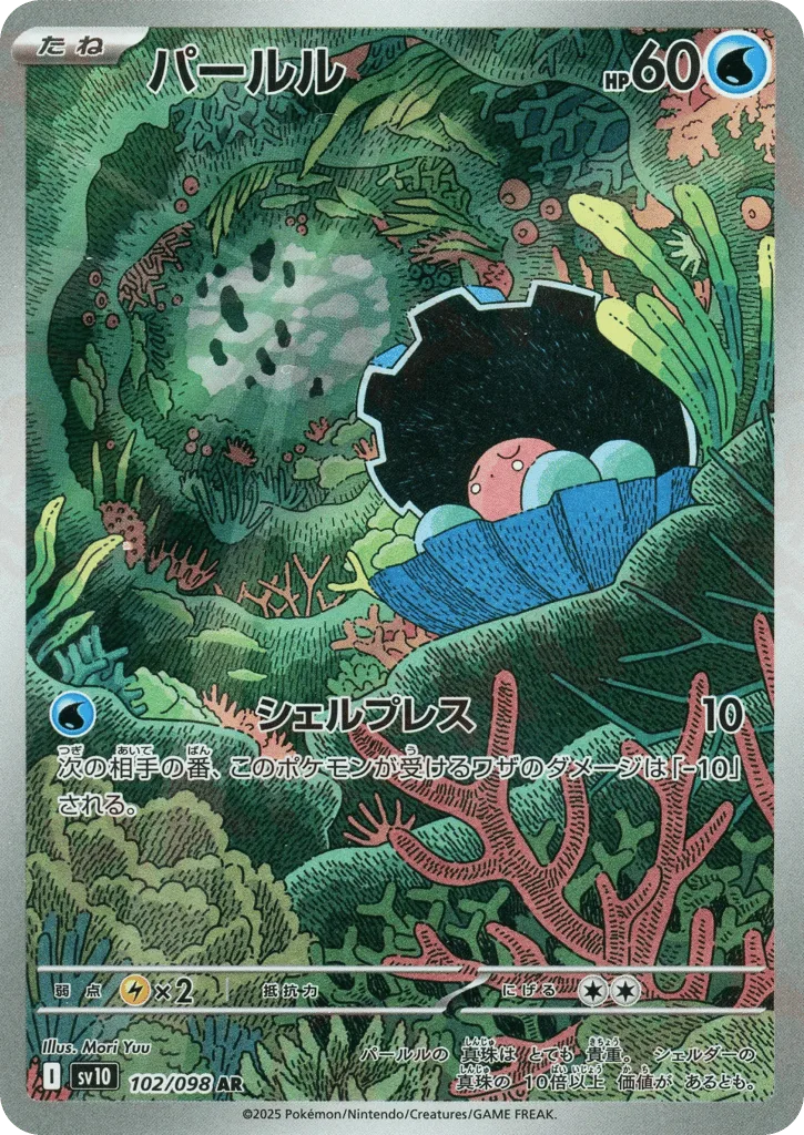 Clamperl