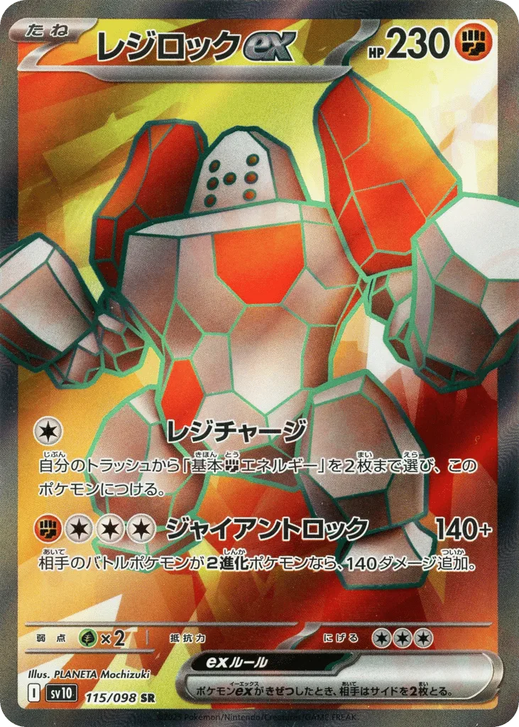 Regirock ex